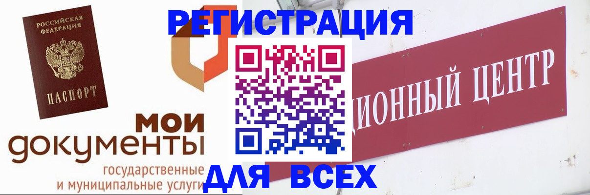временная регистрация купить в Сорочинске