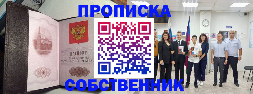 временная регистрация собственник в Сорочинске