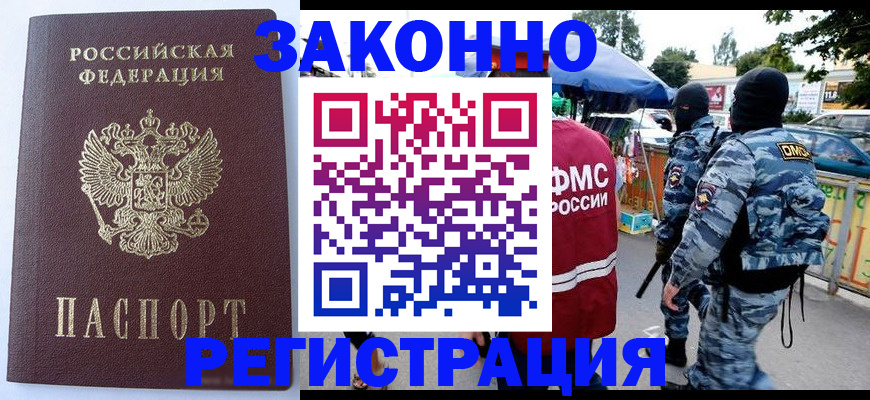 временная регистрация законно в Сорочинске